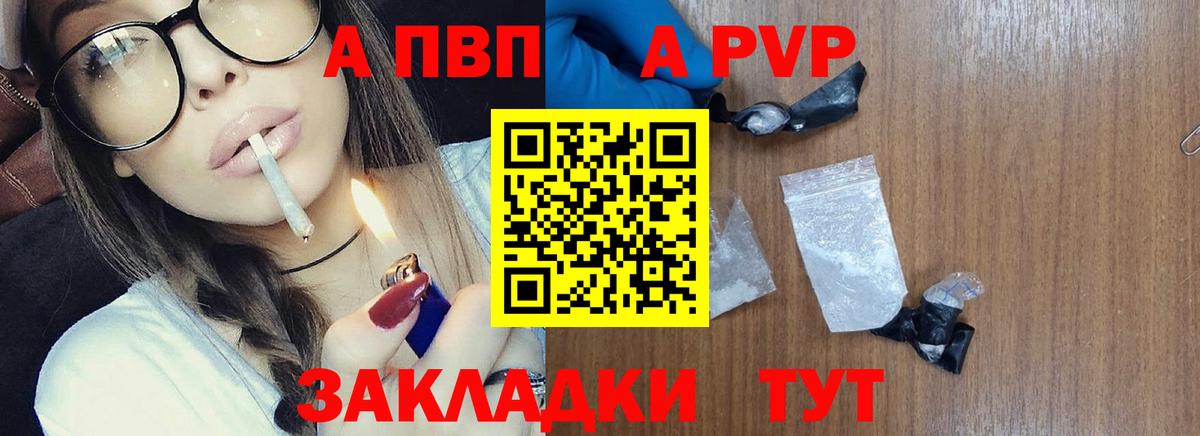 Альфа ПВП VHQ  Альфа ПВП  Alpha-PVP Crystall  Вольск  Вход с VPN 