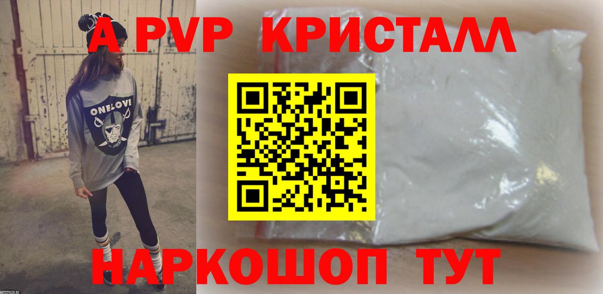 А ПВП Crystall Вольск