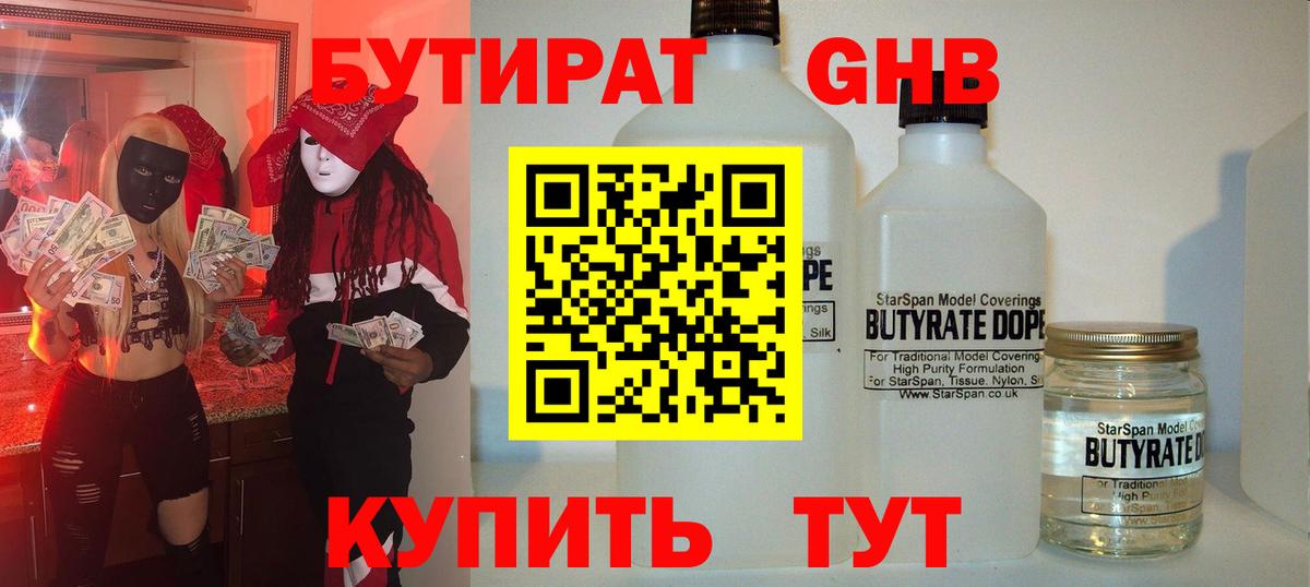 Вольск  БУТИРАТ  Вход с VPN  Бутират BDO 33% 