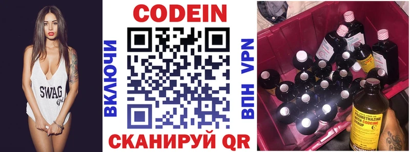 продажа наркотиков  Вольск  Codein напиток Lean (лин) 