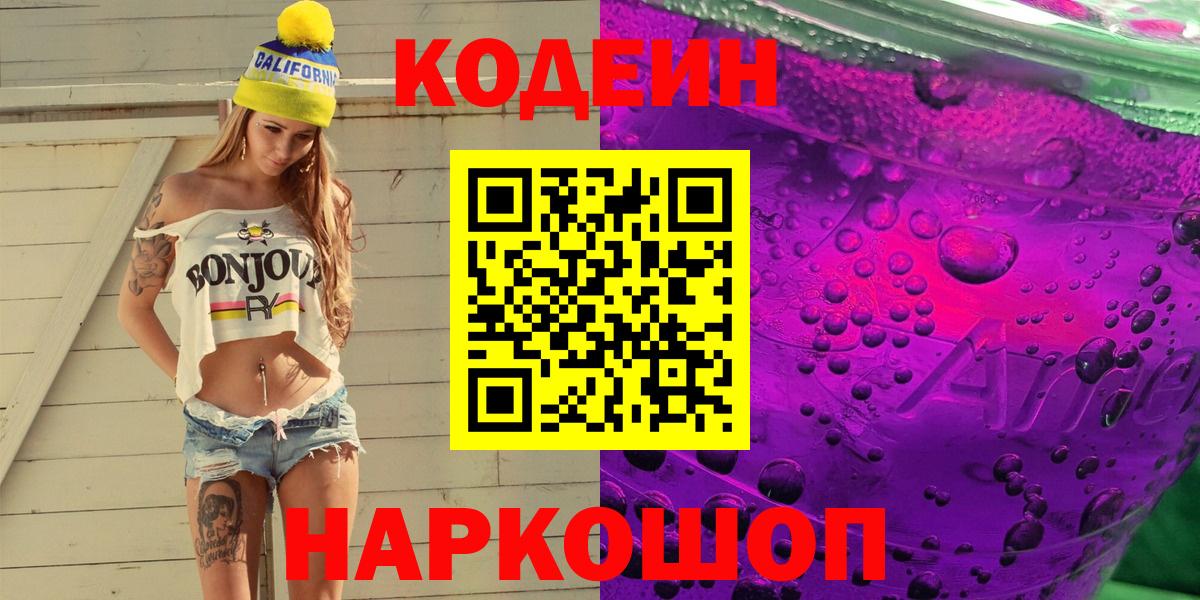 Codein Purple Drank Вольск