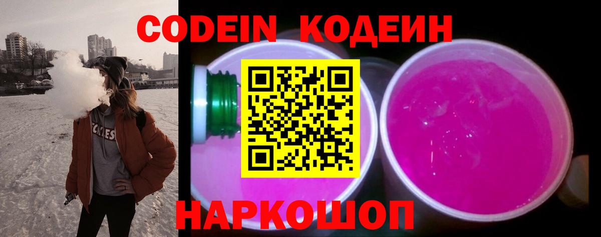 Вольск  Кодеиновый сироп Lean напиток Lean (лин)  Codein напиток Lean (лин)  Вход с VPN 