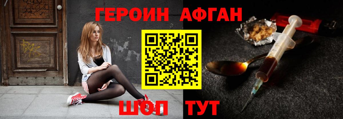 ГЕРОИН хмурый Вольск