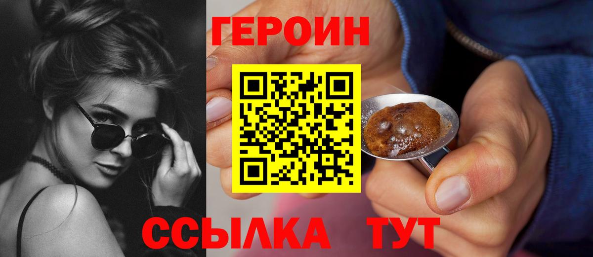 ГЕРОИН хмурый  Вход с VPN  Героин  Вольск 