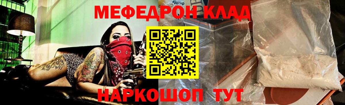 МЯУ-МЯУ кристаллы  блэк спрут ONION  Вольск  Вход с VPN  МЕФ VHQ  купить наркотик 
