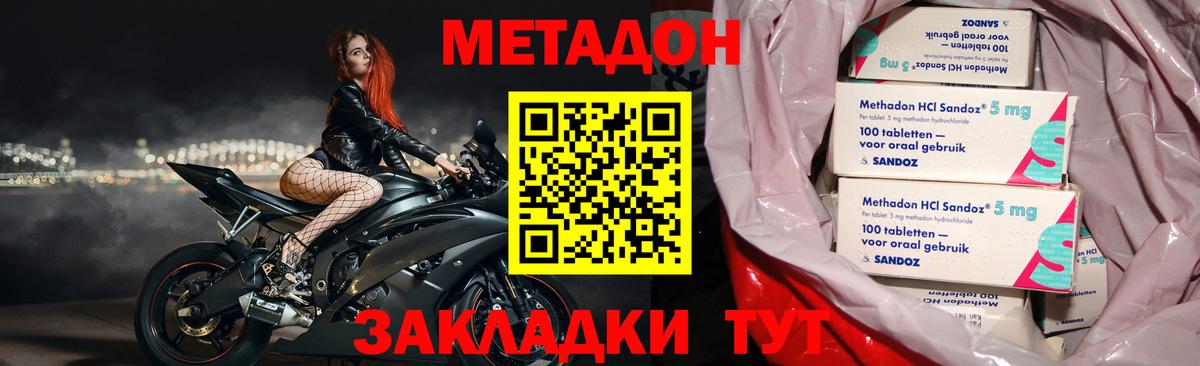 Вольск  МЕТАДОН VHQ  Вход с VPN  Метадон кристалл 