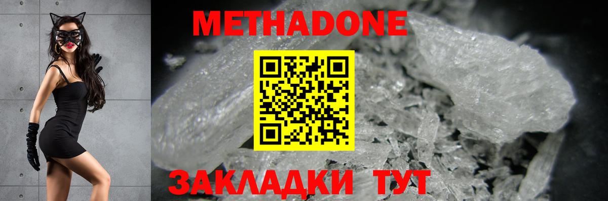 Метадон белоснежный Вольск