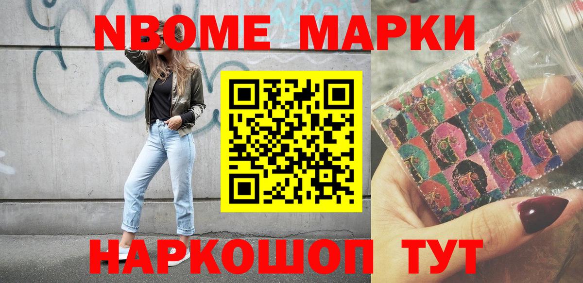 Марки N-bome 1,8мг  Вход с VPN  Марки NBOMe  Марки N-bome 1,8мг  Вольск 